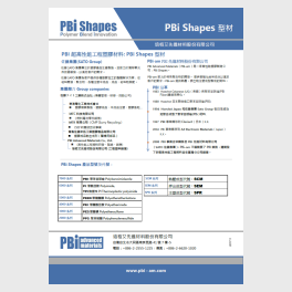 PBi 材料檔案下載